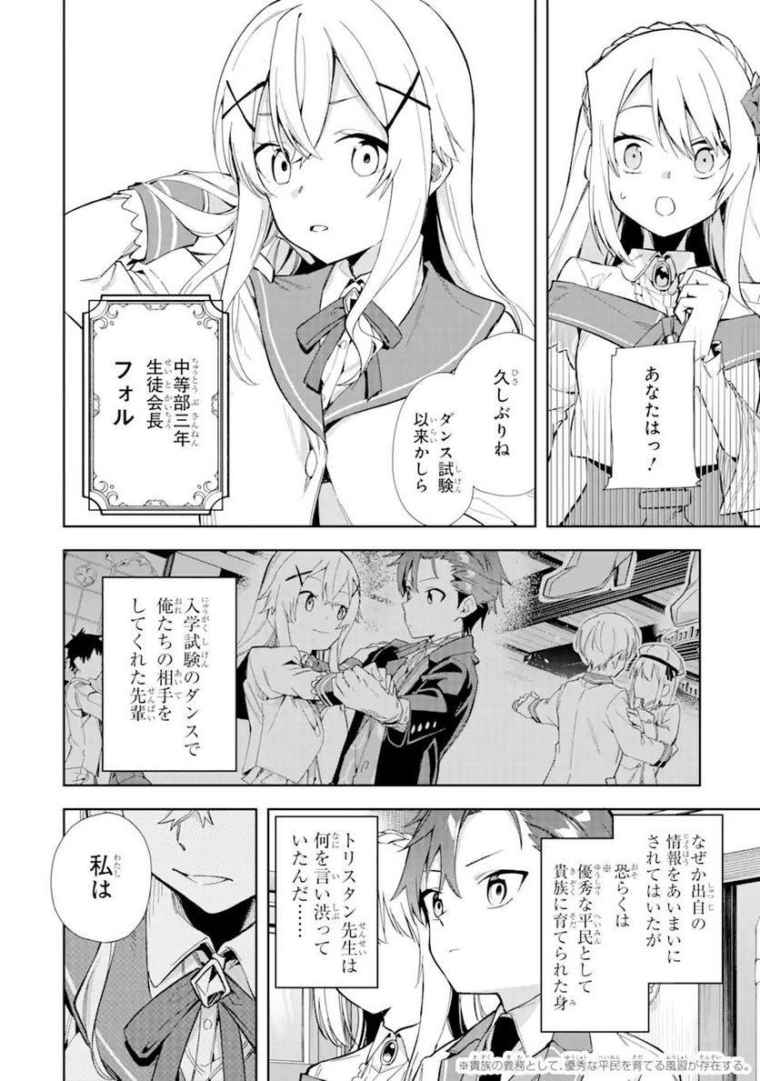 悪役令嬢の執事様 破滅フラグは俺が潰させていただきます 第17.1話 - Trang 18