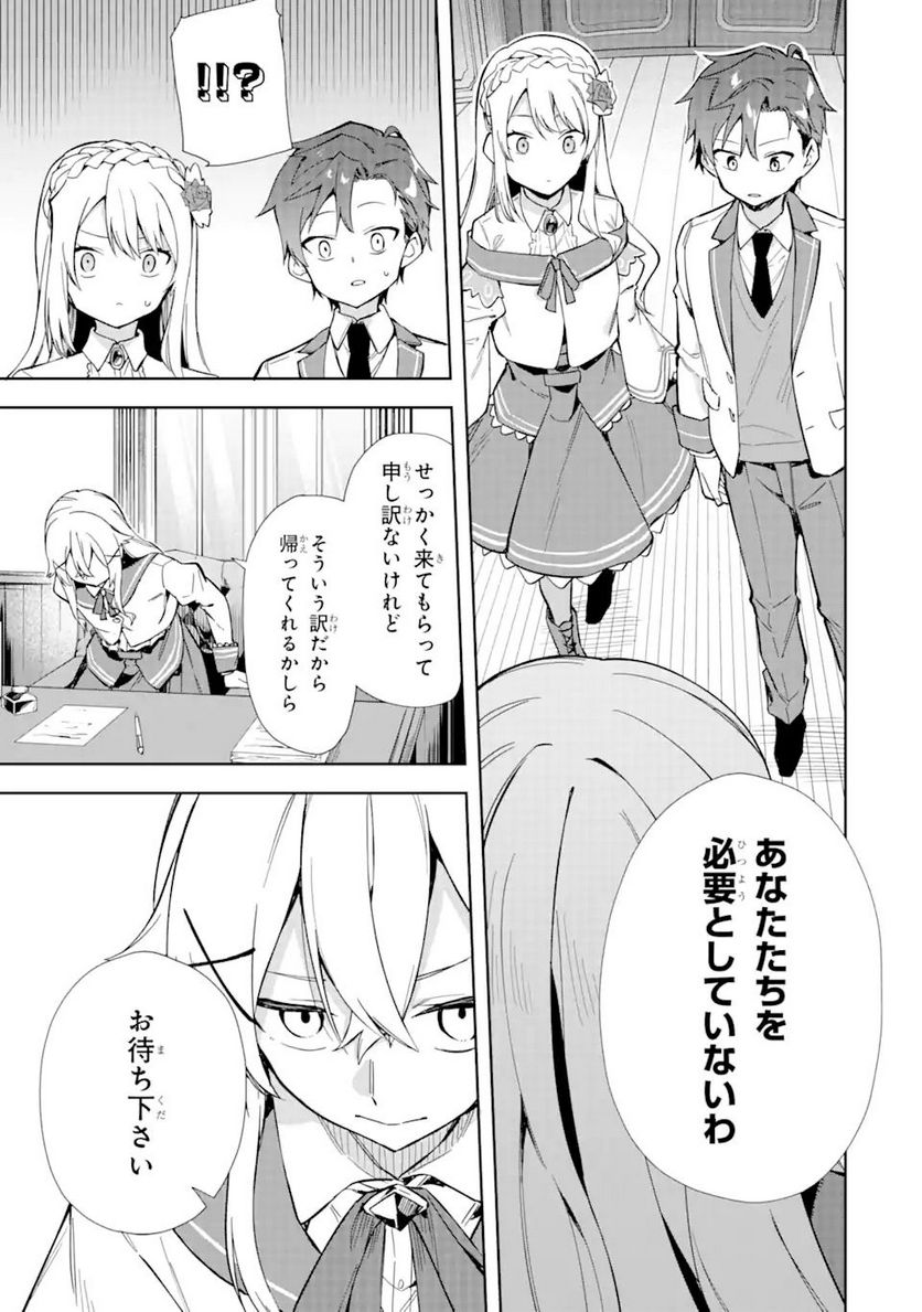 悪役令嬢の執事様 破滅フラグは俺が潰させていただきます 第17.1話 - Trang 19