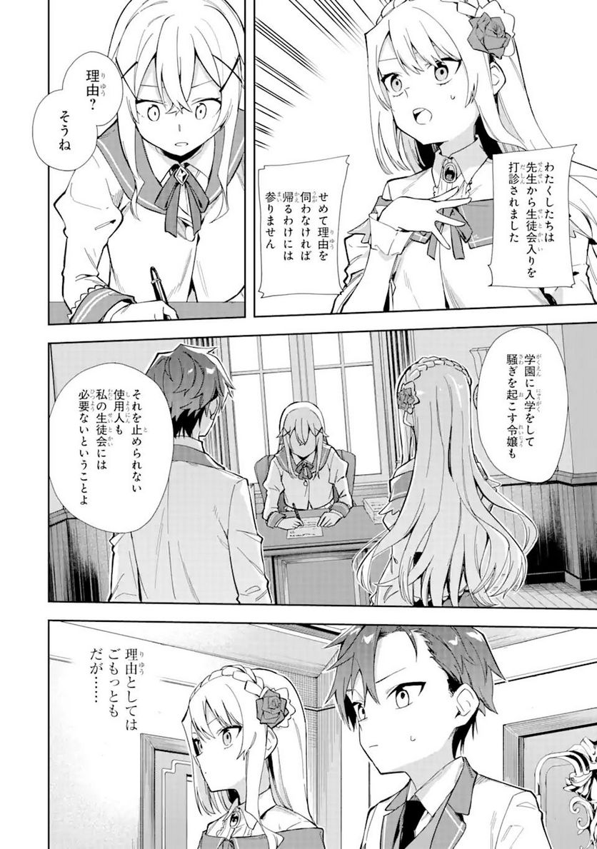 悪役令嬢の執事様 破滅フラグは俺が潰させていただきます 第17.1話 - Trang 20