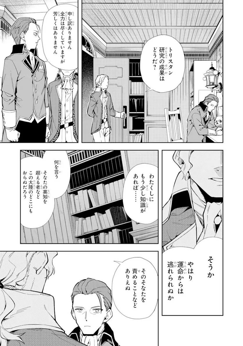 悪役令嬢の執事様 破滅フラグは俺が潰させていただきます 第17.1話 - Trang 3