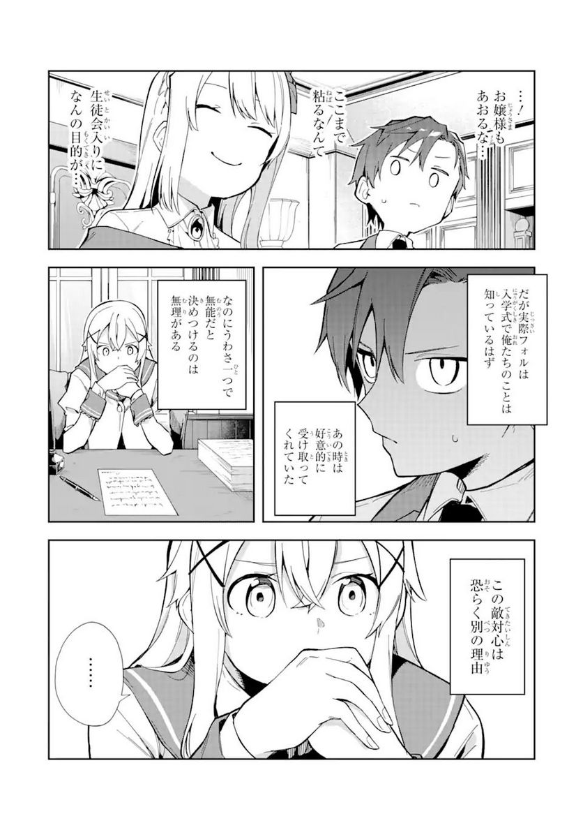 悪役令嬢の執事様 破滅フラグは俺が潰させていただきます 第17.1話 - Trang 22