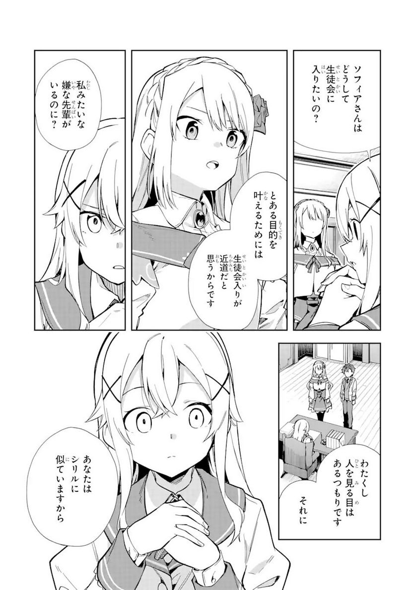 悪役令嬢の執事様 破滅フラグは俺が潰させていただきます 第17.1話 - Trang 23