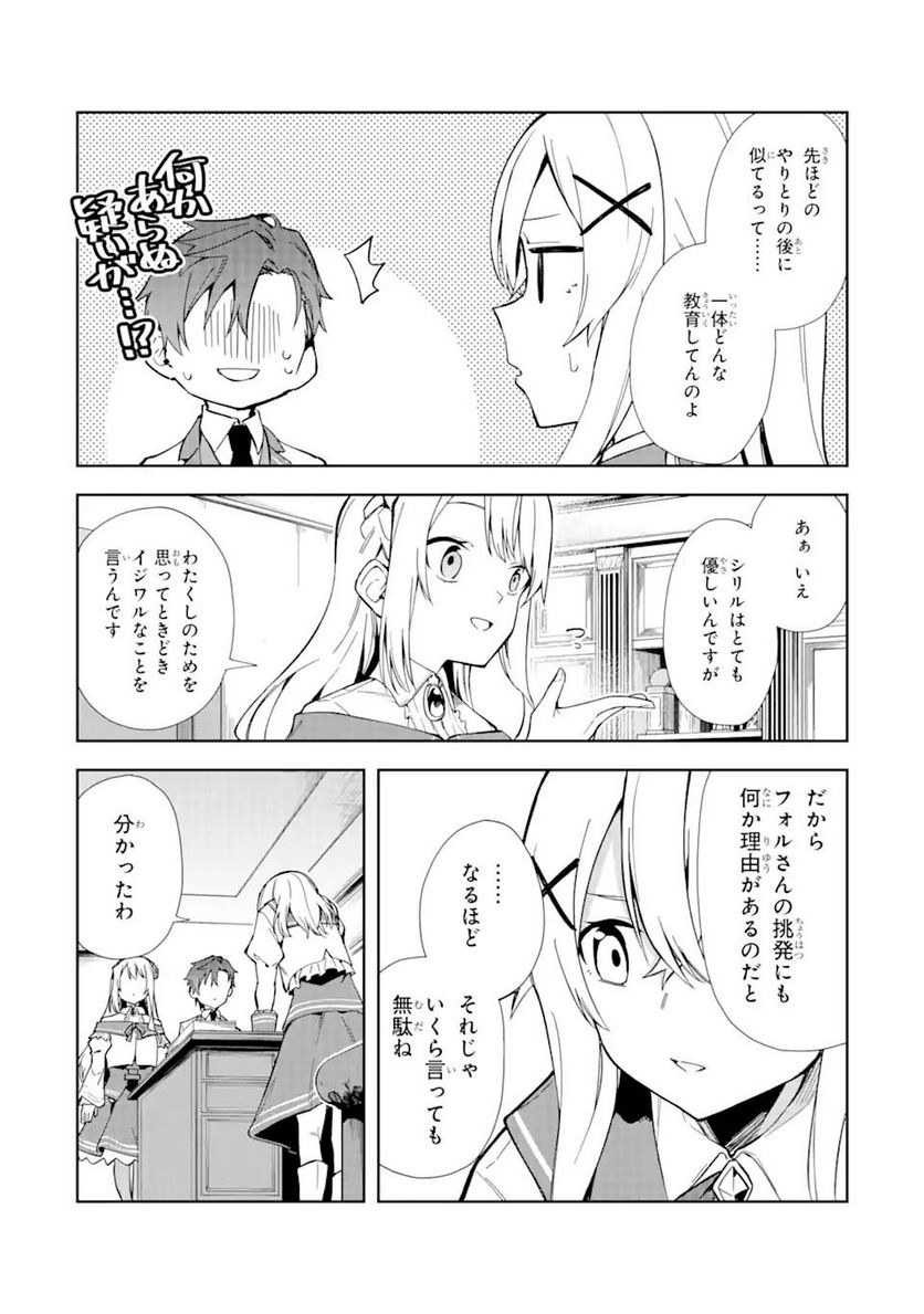 悪役令嬢の執事様 破滅フラグは俺が潰させていただきます 第17.1話 - Trang 24