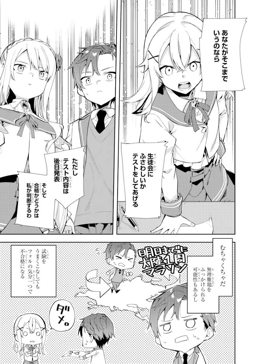 悪役令嬢の執事様 破滅フラグは俺が潰させていただきます 第17.1話 - Trang 25