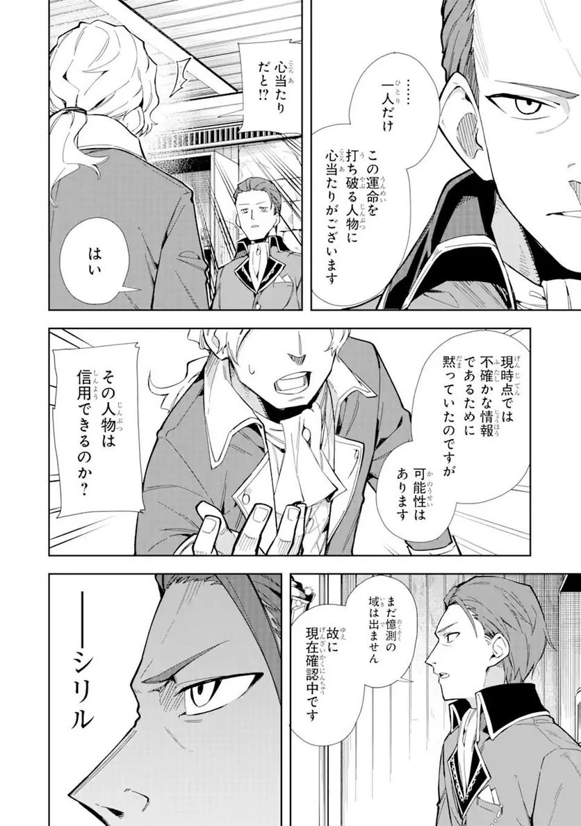 悪役令嬢の執事様 破滅フラグは俺が潰させていただきます 第17.1話 - Trang 4