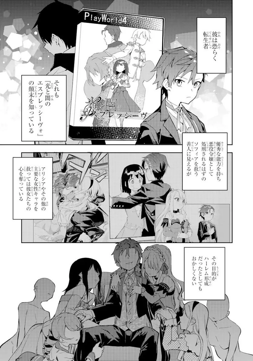 悪役令嬢の執事様 破滅フラグは俺が潰させていただきます 第17.1話 - Trang 5