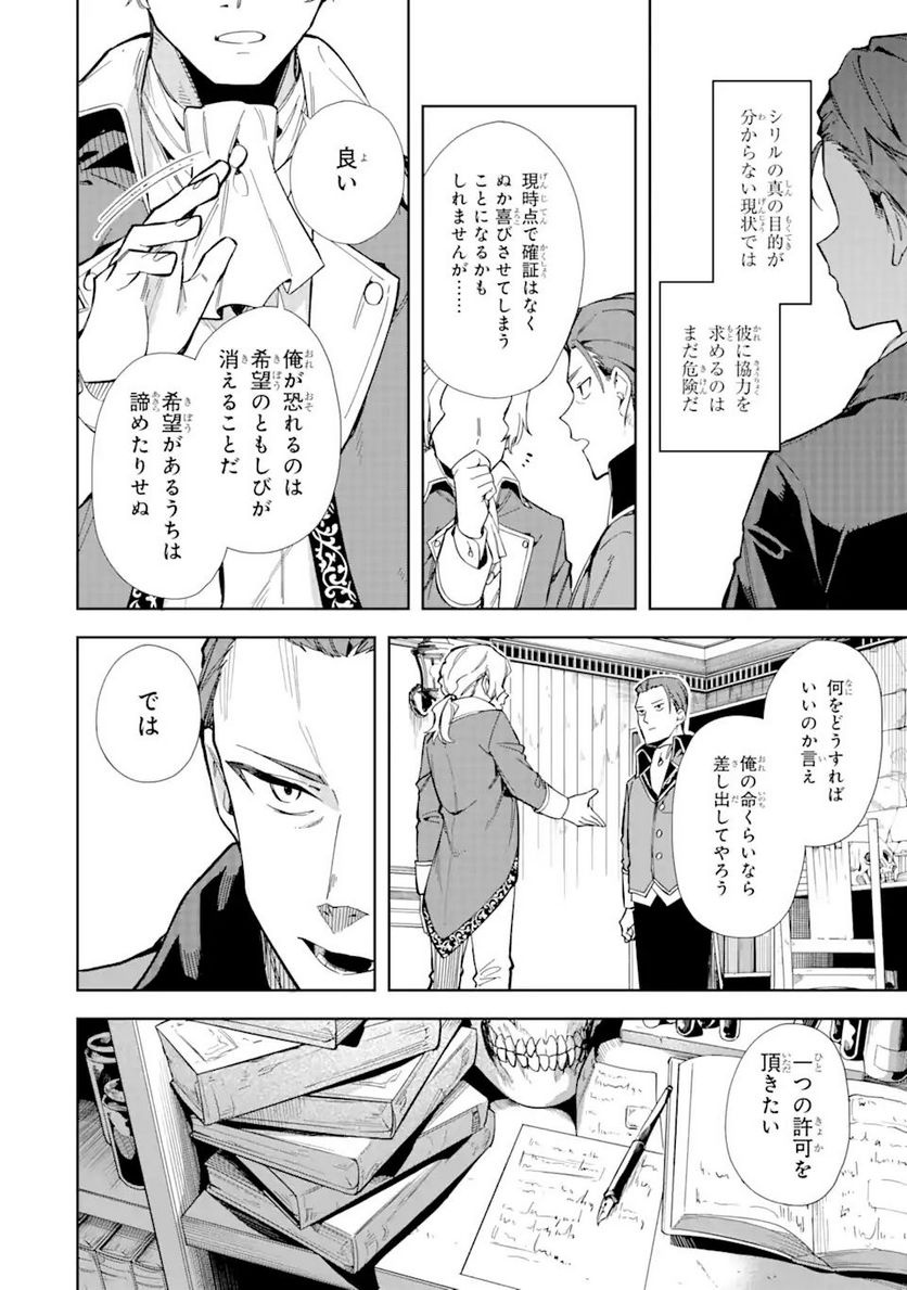 悪役令嬢の執事様 破滅フラグは俺が潰させていただきます 第17.1話 - Trang 6