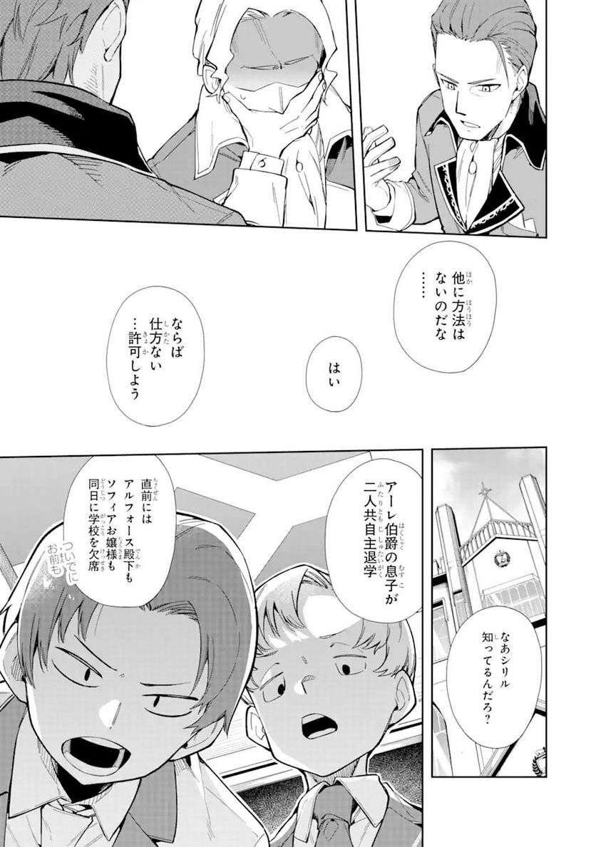 悪役令嬢の執事様 破滅フラグは俺が潰させていただきます 第17.1話 - Trang 7
