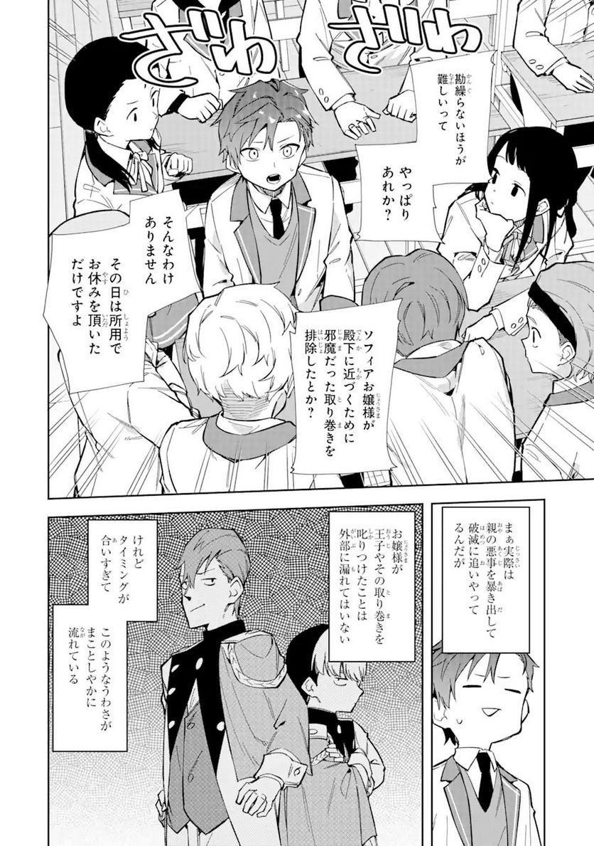 悪役令嬢の執事様 破滅フラグは俺が潰させていただきます 第17.1話 - Trang 8