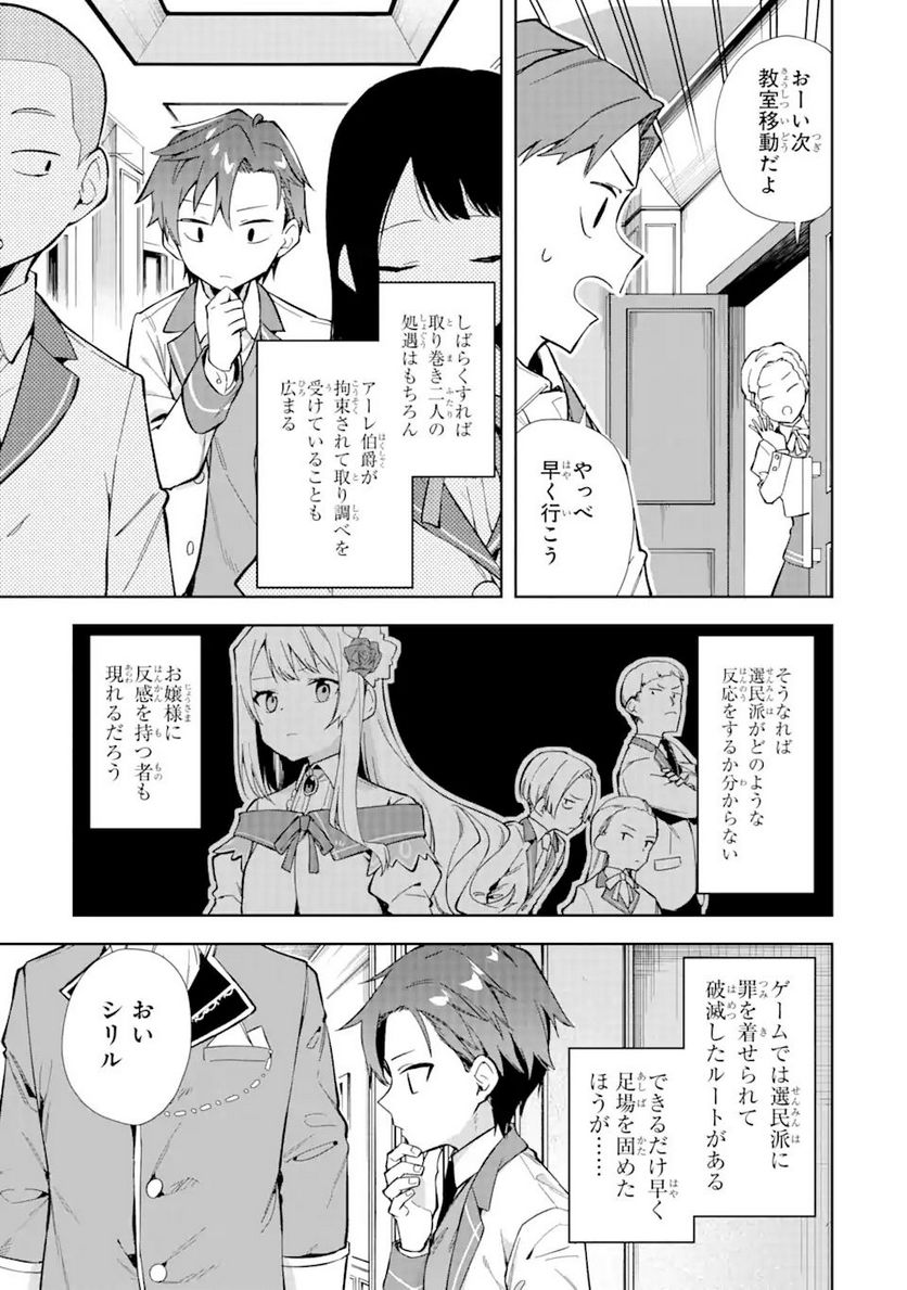 悪役令嬢の執事様 破滅フラグは俺が潰させていただきます 第17.1話 - Trang 9