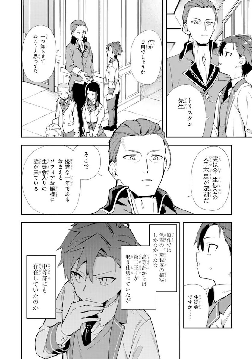 悪役令嬢の執事様 破滅フラグは俺が潰させていただきます 第17.1話 - Trang 10