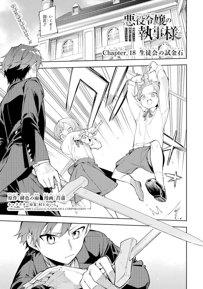悪役令嬢の執事様 破滅フラグは俺が潰させていただきます 第18.1話 - Trang 1
