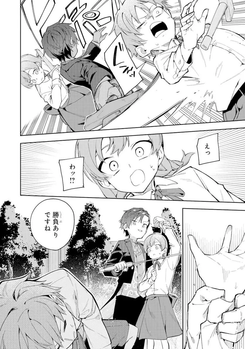 悪役令嬢の執事様 破滅フラグは俺が潰させていただきます 第18.1話 - Trang 2