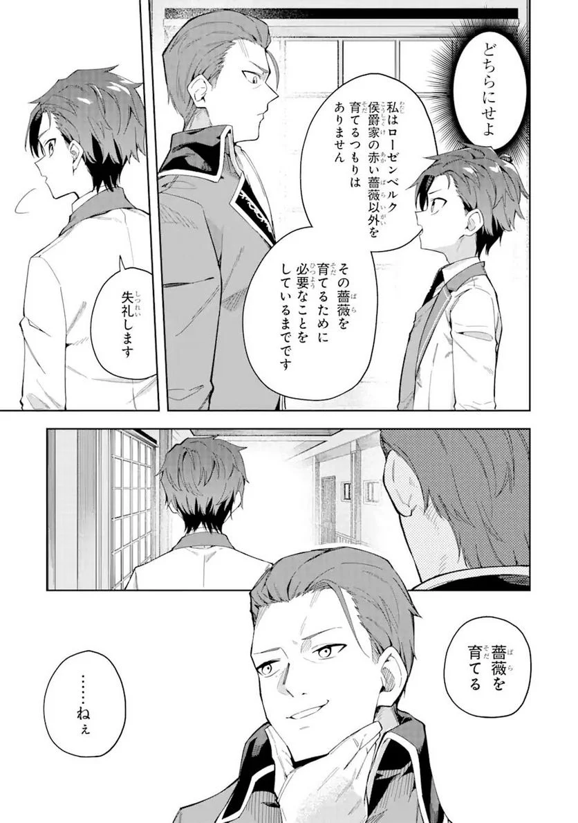 悪役令嬢の執事様 破滅フラグは俺が潰させていただきます 第18.1話 - Trang 11