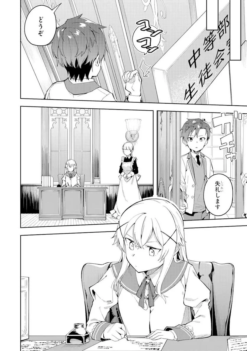 悪役令嬢の執事様 破滅フラグは俺が潰させていただきます 第18.1話 - Trang 12
