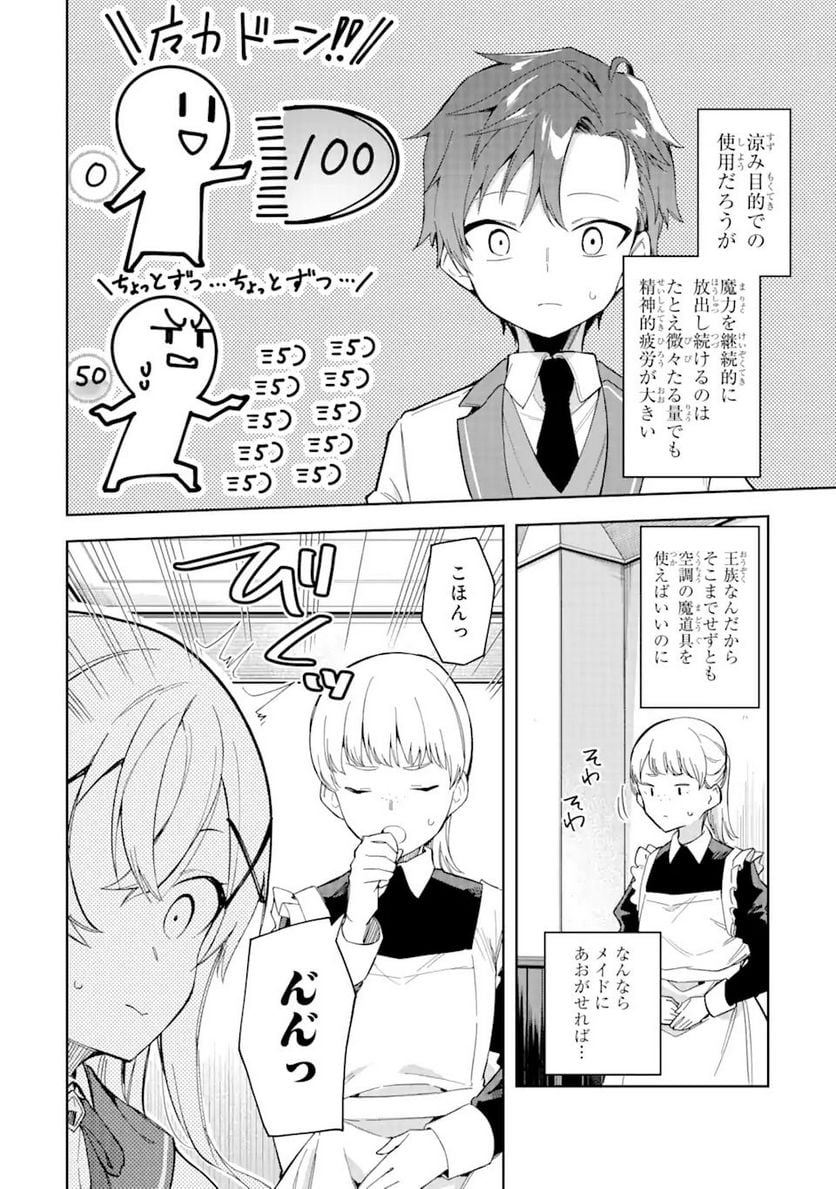 悪役令嬢の執事様 破滅フラグは俺が潰させていただきます 第18.1話 - Trang 14