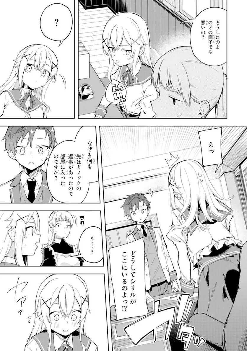 悪役令嬢の執事様 破滅フラグは俺が潰させていただきます 第18.1話 - Trang 15