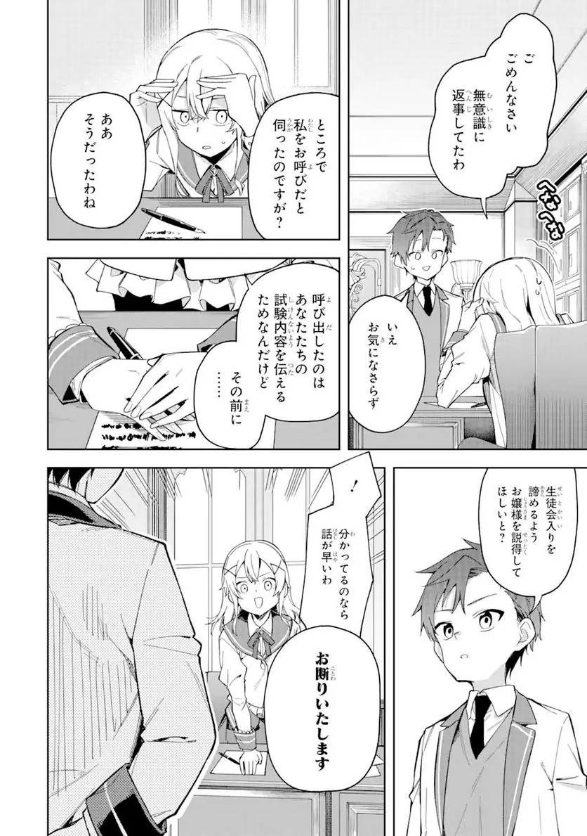 悪役令嬢の執事様 破滅フラグは俺が潰させていただきます 第18.1話 - Trang 16