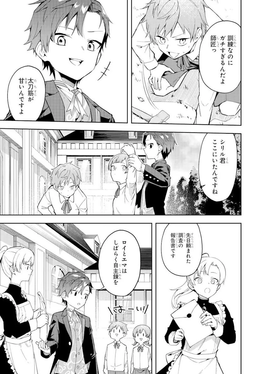 悪役令嬢の執事様 破滅フラグは俺が潰させていただきます 第18.1話 - Trang 3