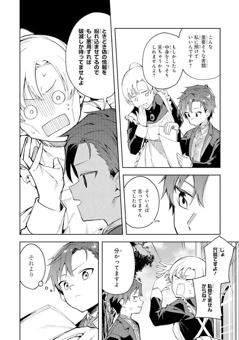 悪役令嬢の執事様 破滅フラグは俺が潰させていただきます 第18.1話 - Trang 4