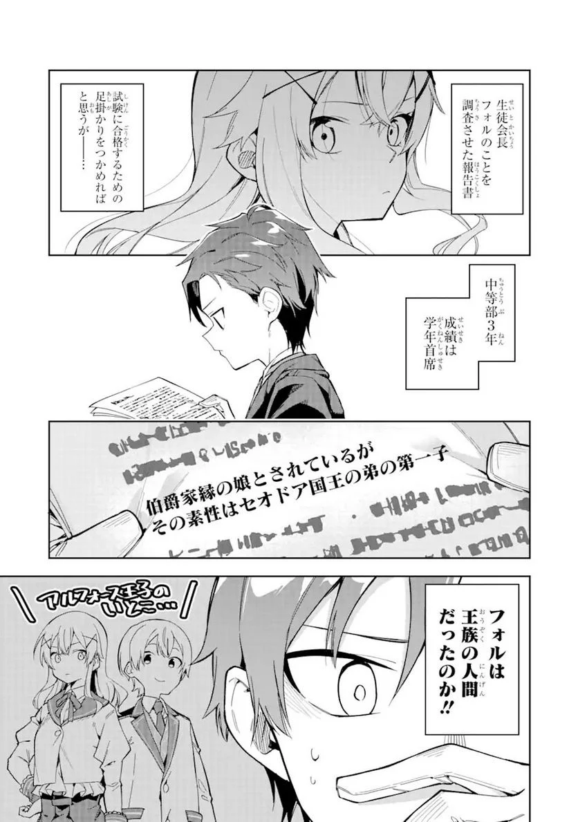 悪役令嬢の執事様 破滅フラグは俺が潰させていただきます 第18.1話 - Trang 5