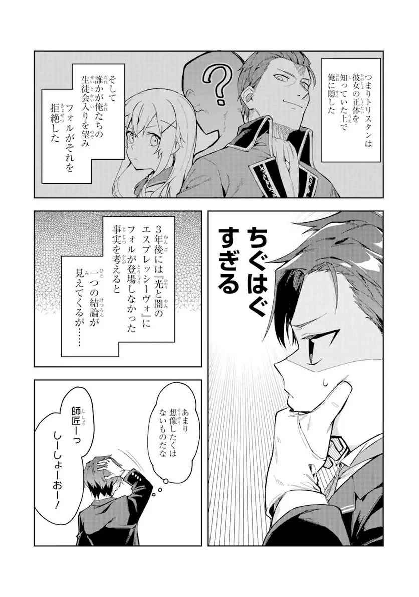 悪役令嬢の執事様 破滅フラグは俺が潰させていただきます 第18.1話 - Trang 6