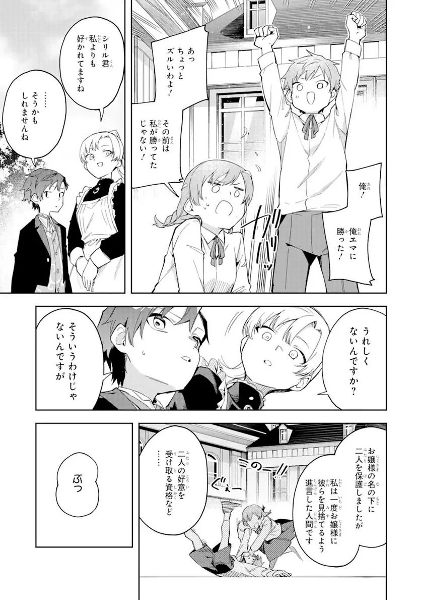 悪役令嬢の執事様 破滅フラグは俺が潰させていただきます 第18.1話 - Trang 7