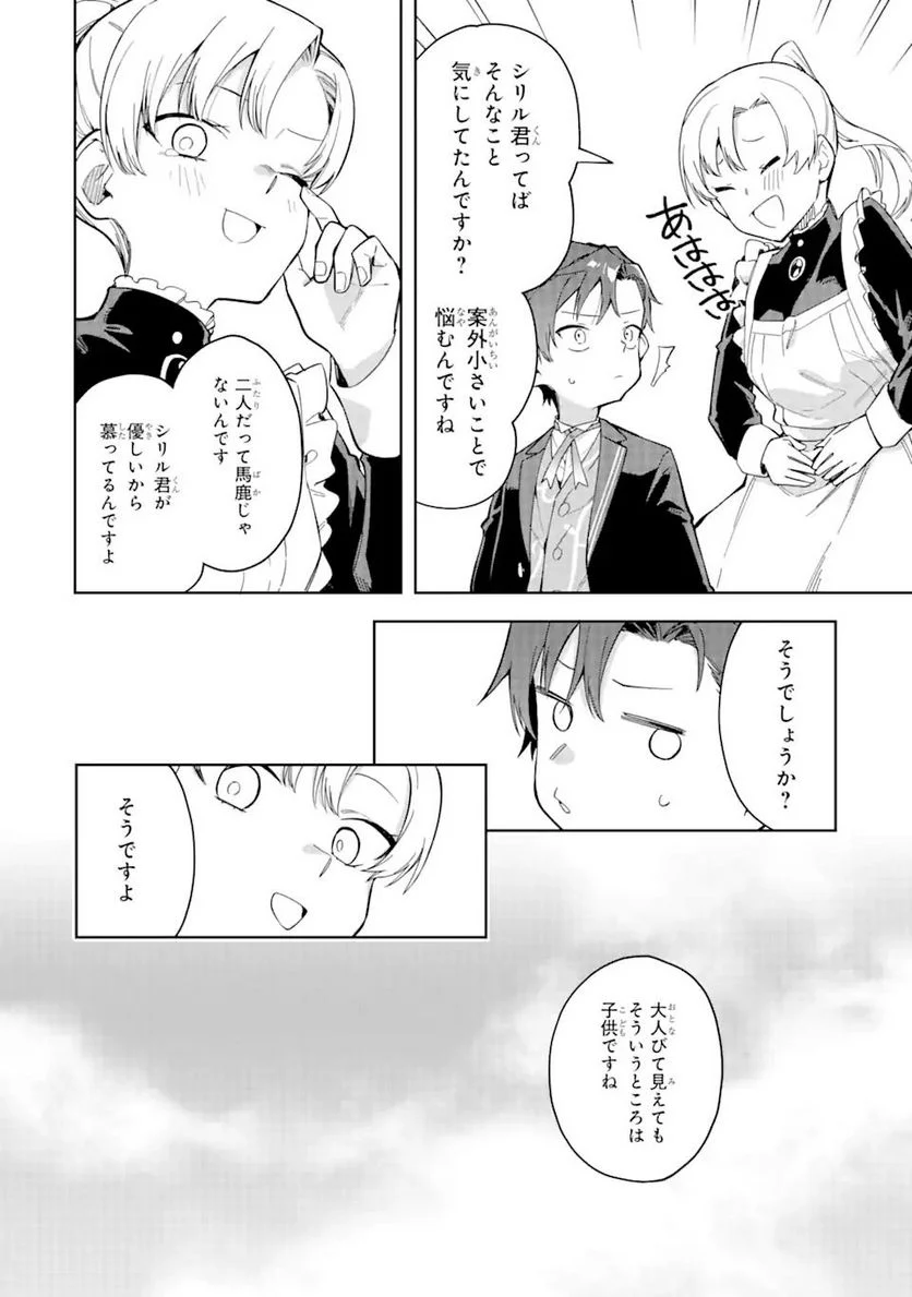 悪役令嬢の執事様 破滅フラグは俺が潰させていただきます 第18.1話 - Trang 8