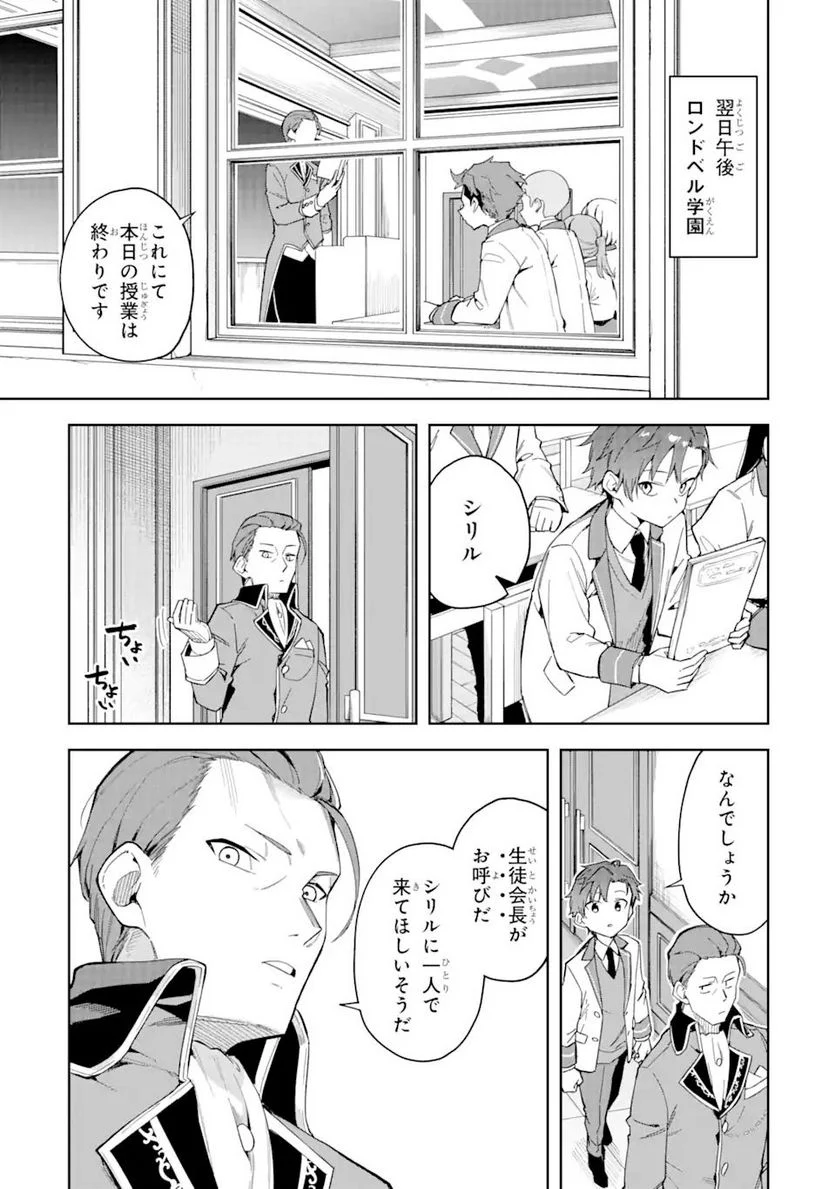 悪役令嬢の執事様 破滅フラグは俺が潰させていただきます 第18.1話 - Trang 9