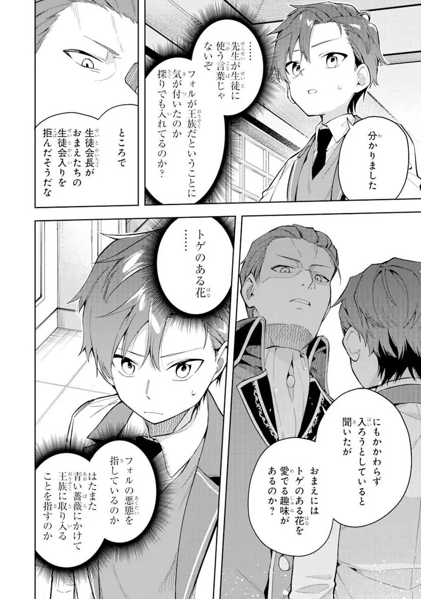 悪役令嬢の執事様 破滅フラグは俺が潰させていただきます 第18.1話 - Trang 10