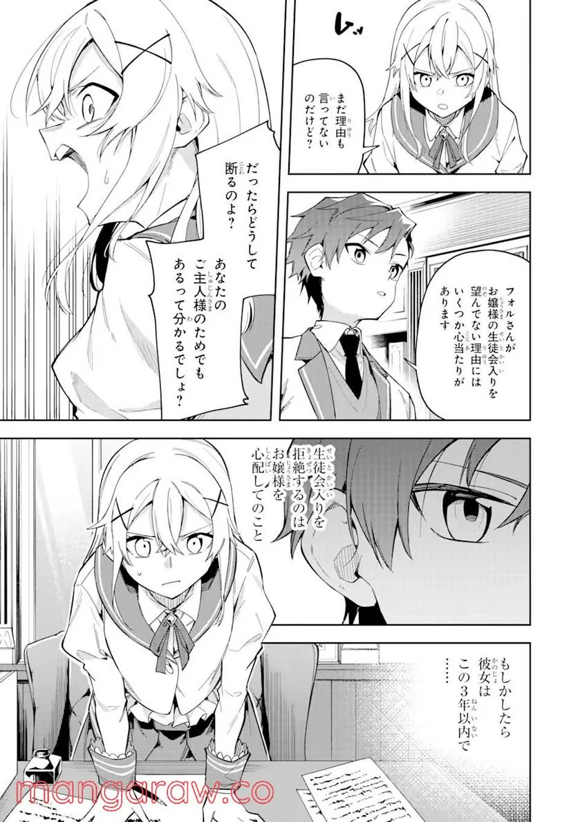 悪役令嬢の執事様 破滅フラグは俺が潰させていただきます 第18.2話 - Trang 1