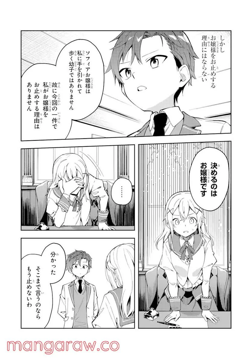 悪役令嬢の執事様 破滅フラグは俺が潰させていただきます 第18.2話 - Trang 2