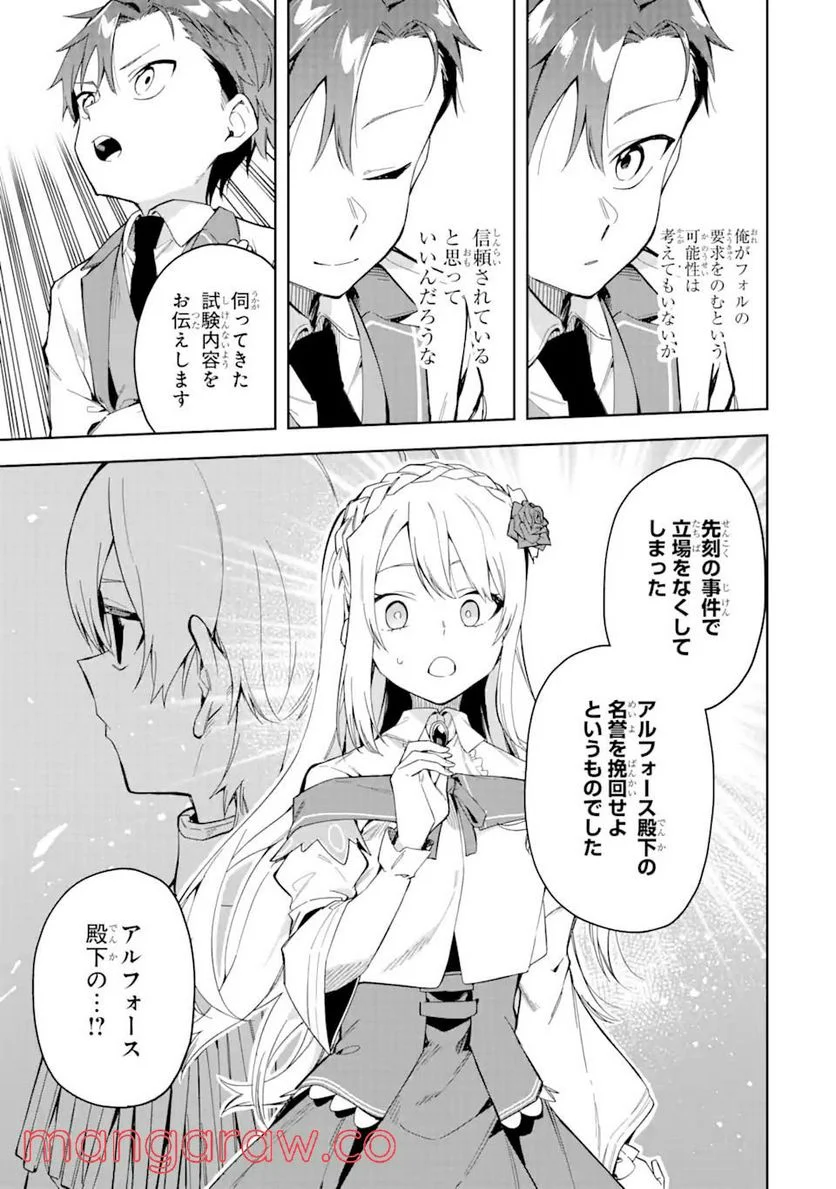 悪役令嬢の執事様 破滅フラグは俺が潰させていただきます 第18.2話 - Trang 11