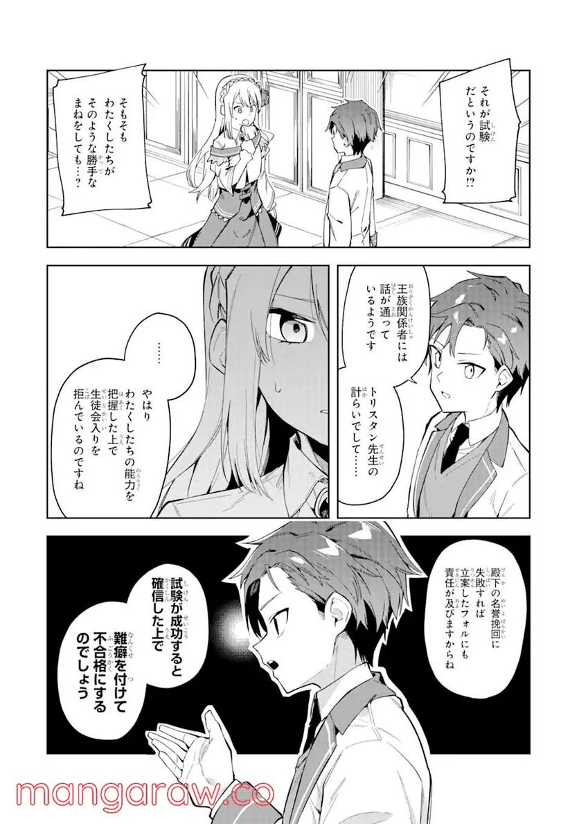 悪役令嬢の執事様 破滅フラグは俺が潰させていただきます 第18.2話 - Trang 12