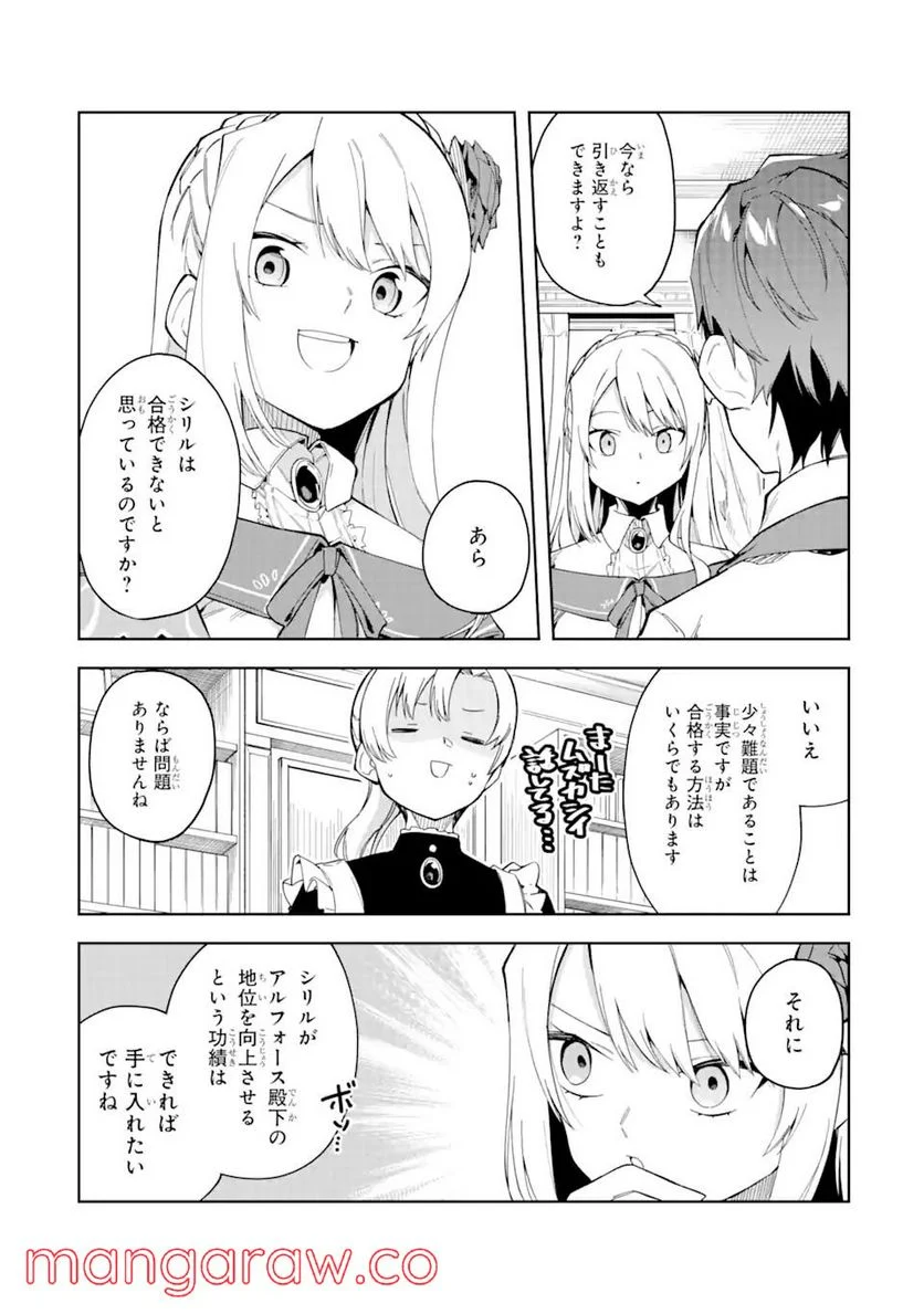 悪役令嬢の執事様 破滅フラグは俺が潰させていただきます 第18.2話 - Trang 13