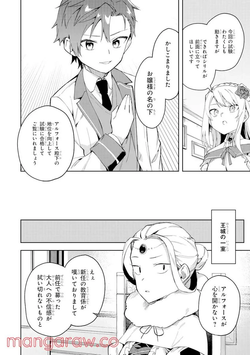 悪役令嬢の執事様 破滅フラグは俺が潰させていただきます 第18.2話 - Trang 14