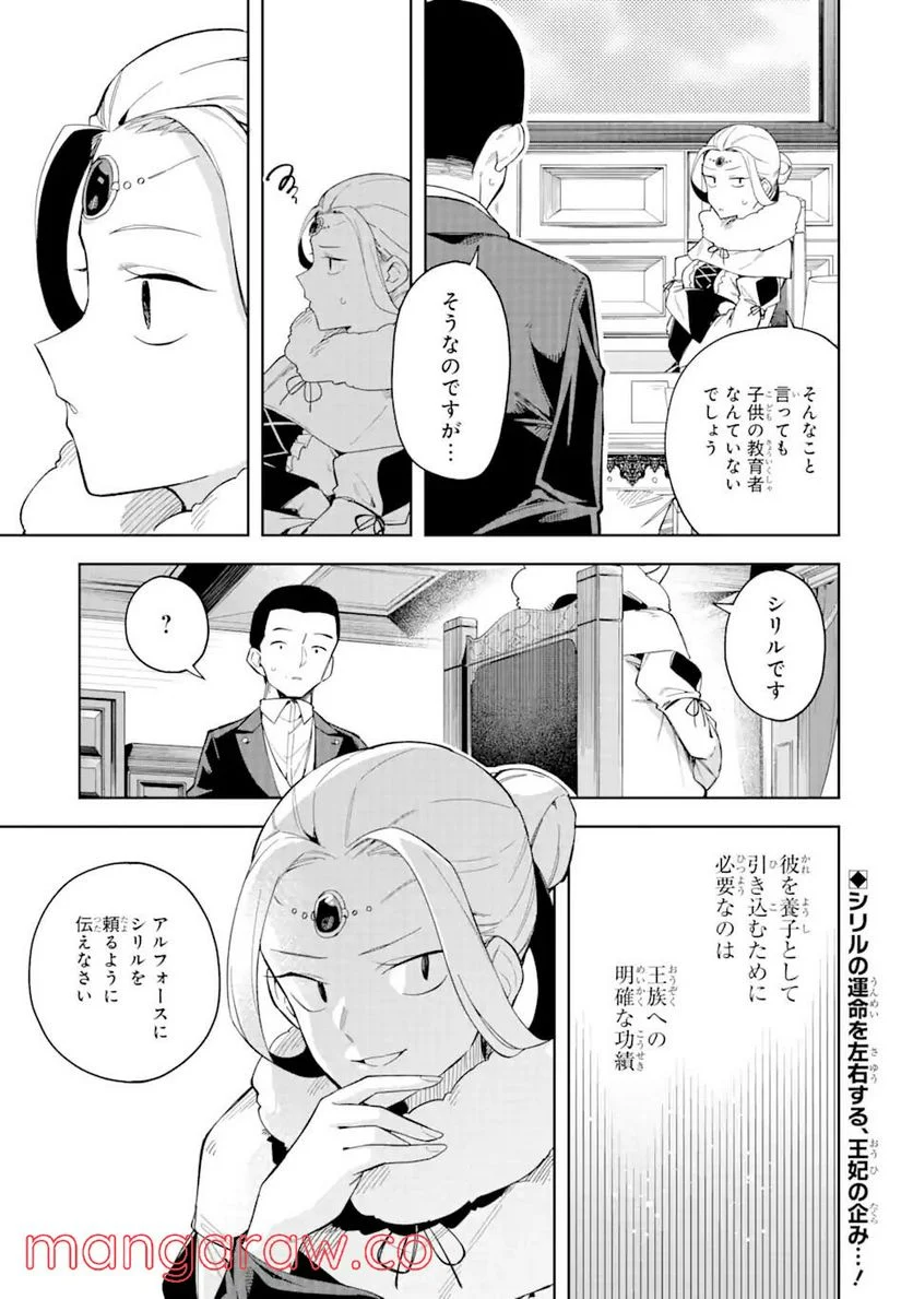 悪役令嬢の執事様 破滅フラグは俺が潰させていただきます 第18.2話 - Trang 15
