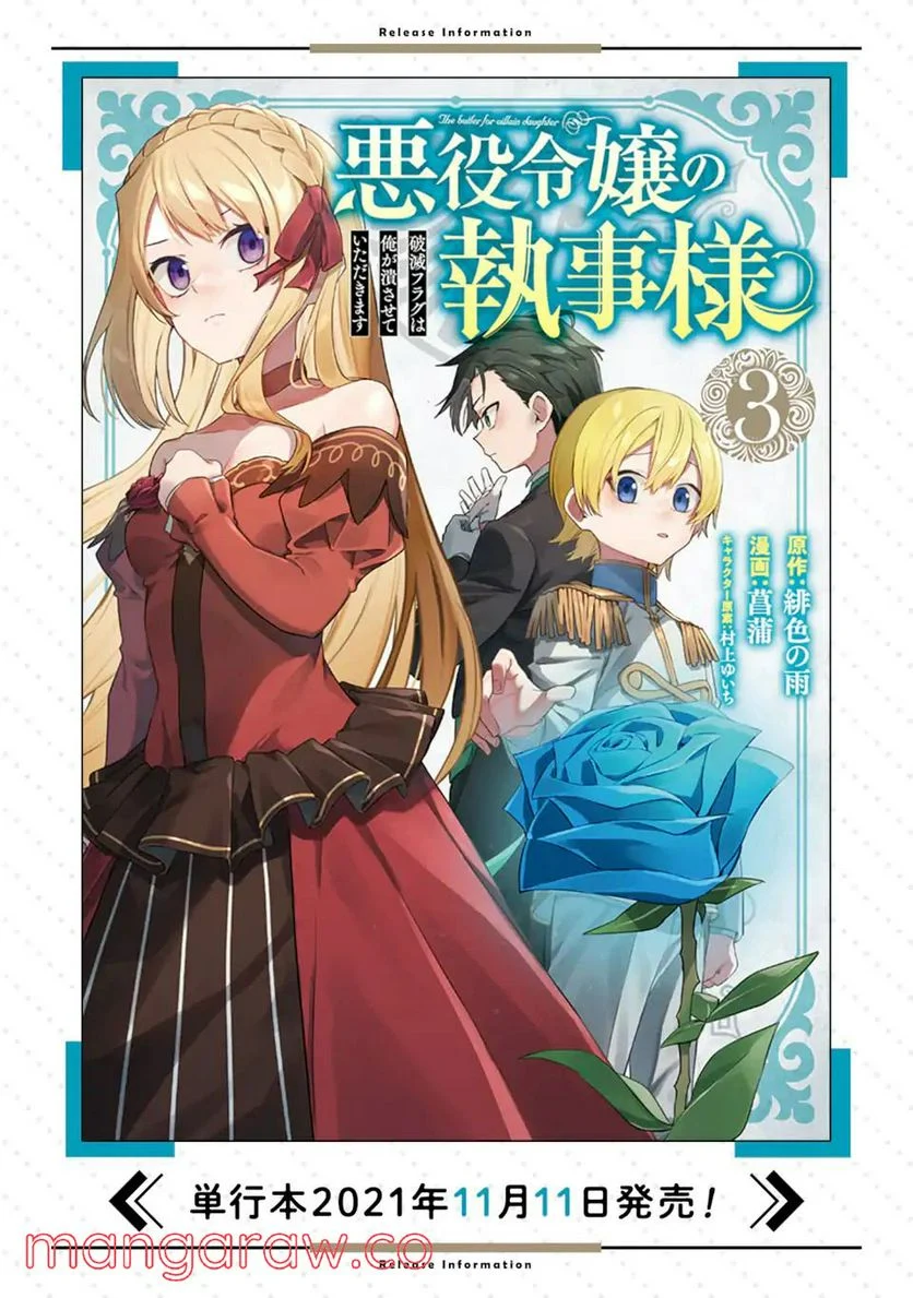 悪役令嬢の執事様 破滅フラグは俺が潰させていただきます 第18.2話 - Trang 16