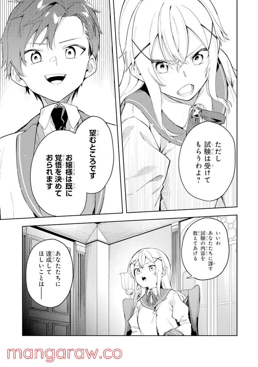 悪役令嬢の執事様 破滅フラグは俺が潰させていただきます 第18.2話 - Trang 3