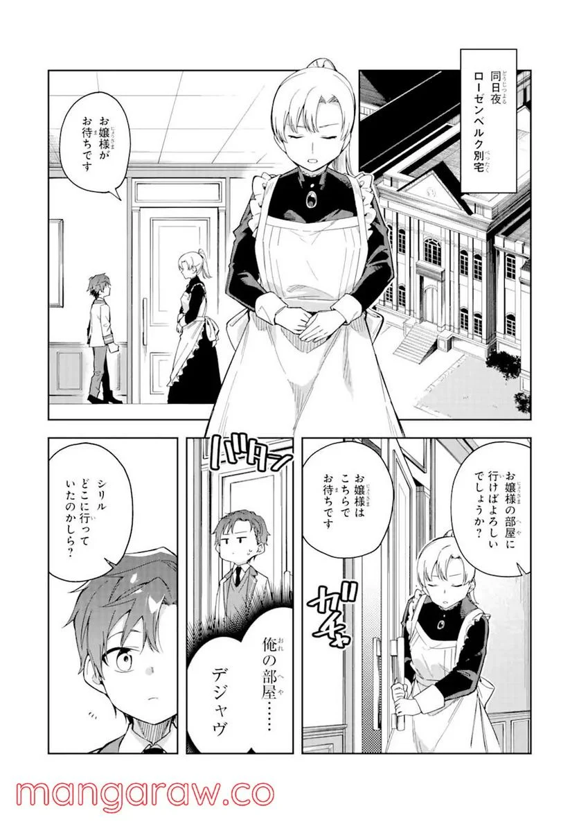悪役令嬢の執事様 破滅フラグは俺が潰させていただきます 第18.2話 - Trang 4