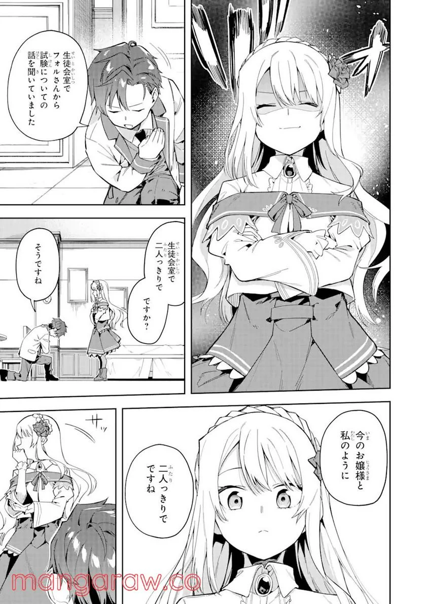 悪役令嬢の執事様 破滅フラグは俺が潰させていただきます 第18.2話 - Trang 5