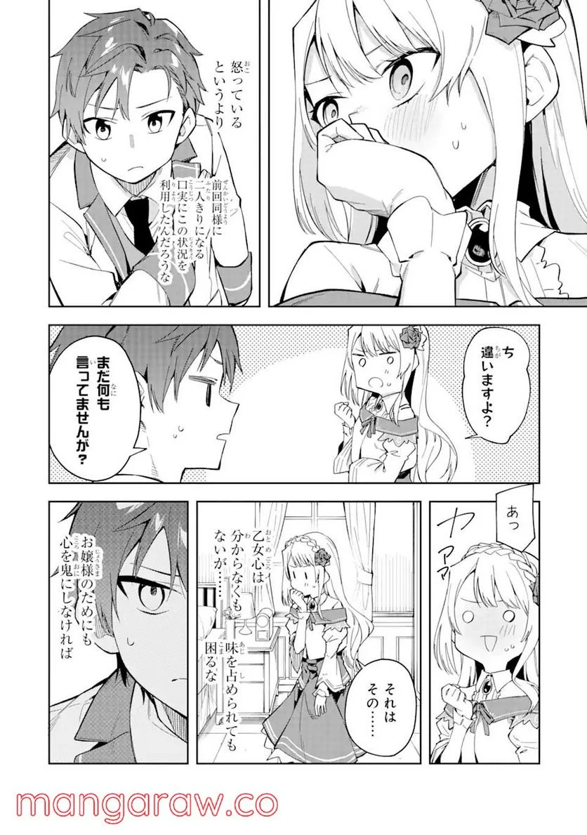 悪役令嬢の執事様 破滅フラグは俺が潰させていただきます 第18.2話 - Trang 6