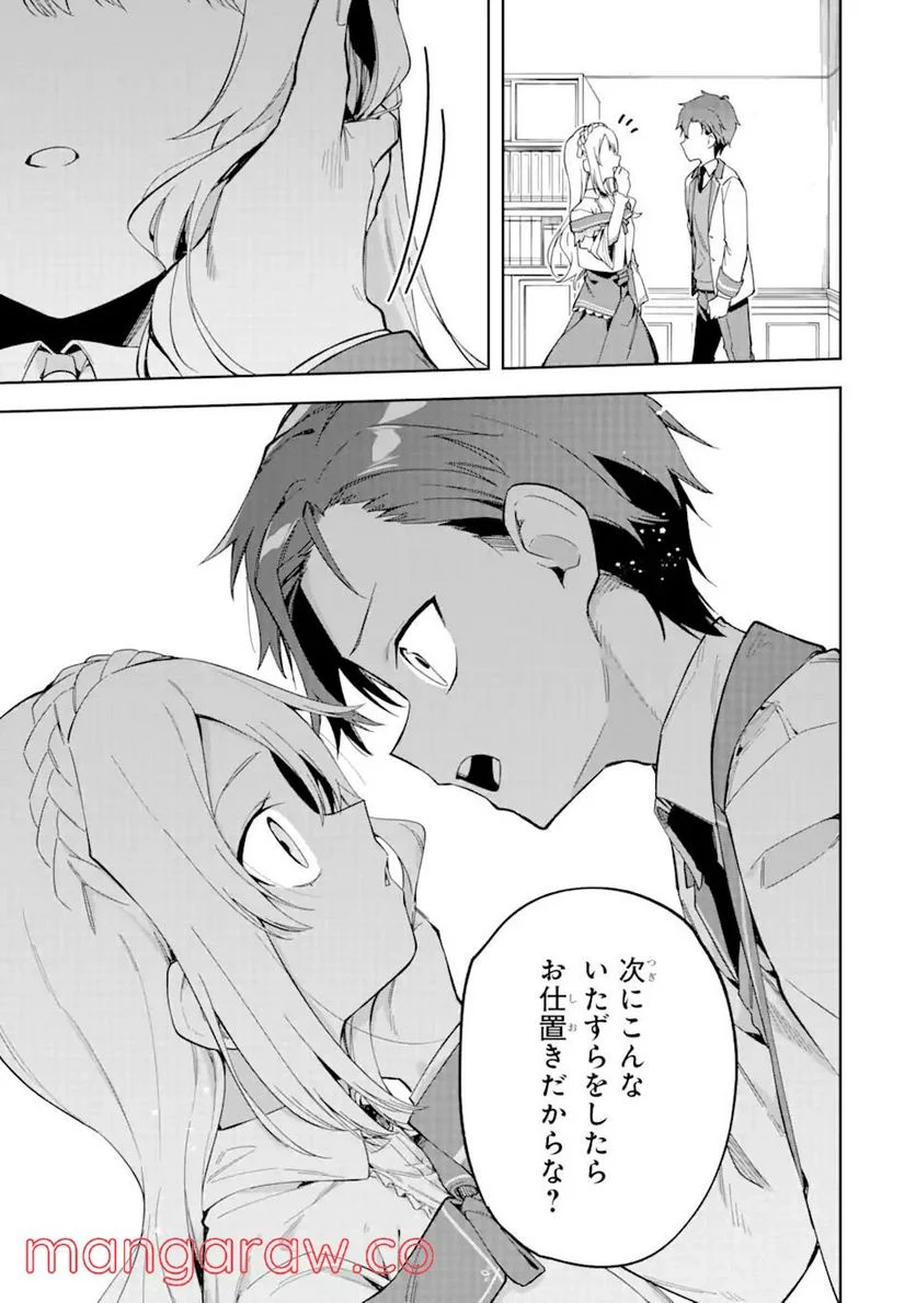 悪役令嬢の執事様 破滅フラグは俺が潰させていただきます 第18.2話 - Trang 7