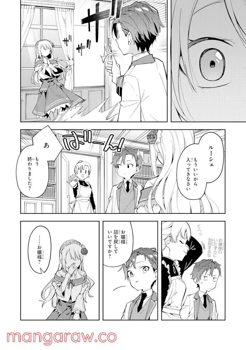 悪役令嬢の執事様 破滅フラグは俺が潰させていただきます 第18.2話 - Trang 8