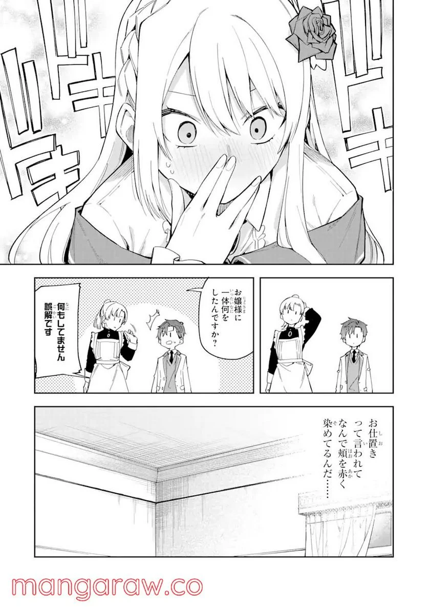 悪役令嬢の執事様 破滅フラグは俺が潰させていただきます 第18.2話 - Trang 9