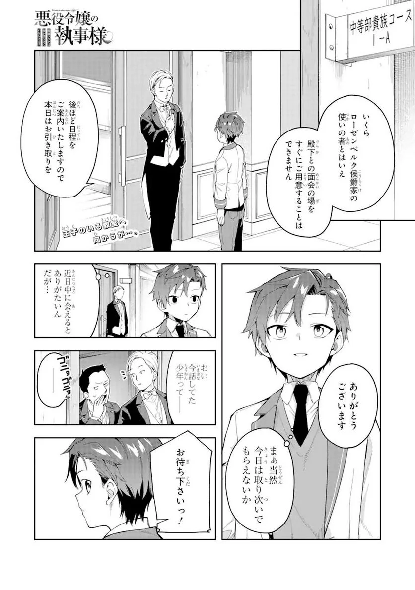 悪役令嬢の執事様 破滅フラグは俺が潰させていただきます 第19.1話 - Trang 1