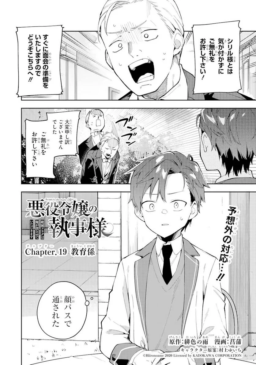 悪役令嬢の執事様 破滅フラグは俺が潰させていただきます 第19.1話 - Trang 2