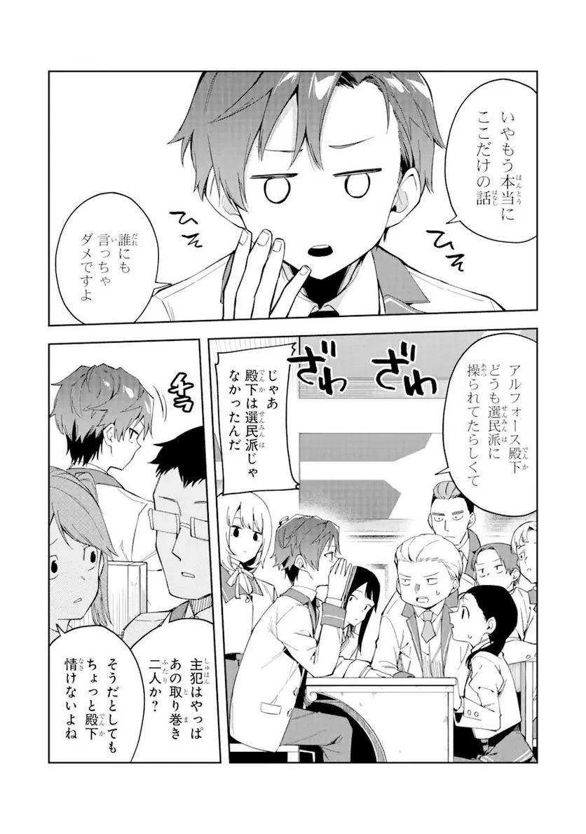 悪役令嬢の執事様 破滅フラグは俺が潰させていただきます 第19.1話 - Trang 11