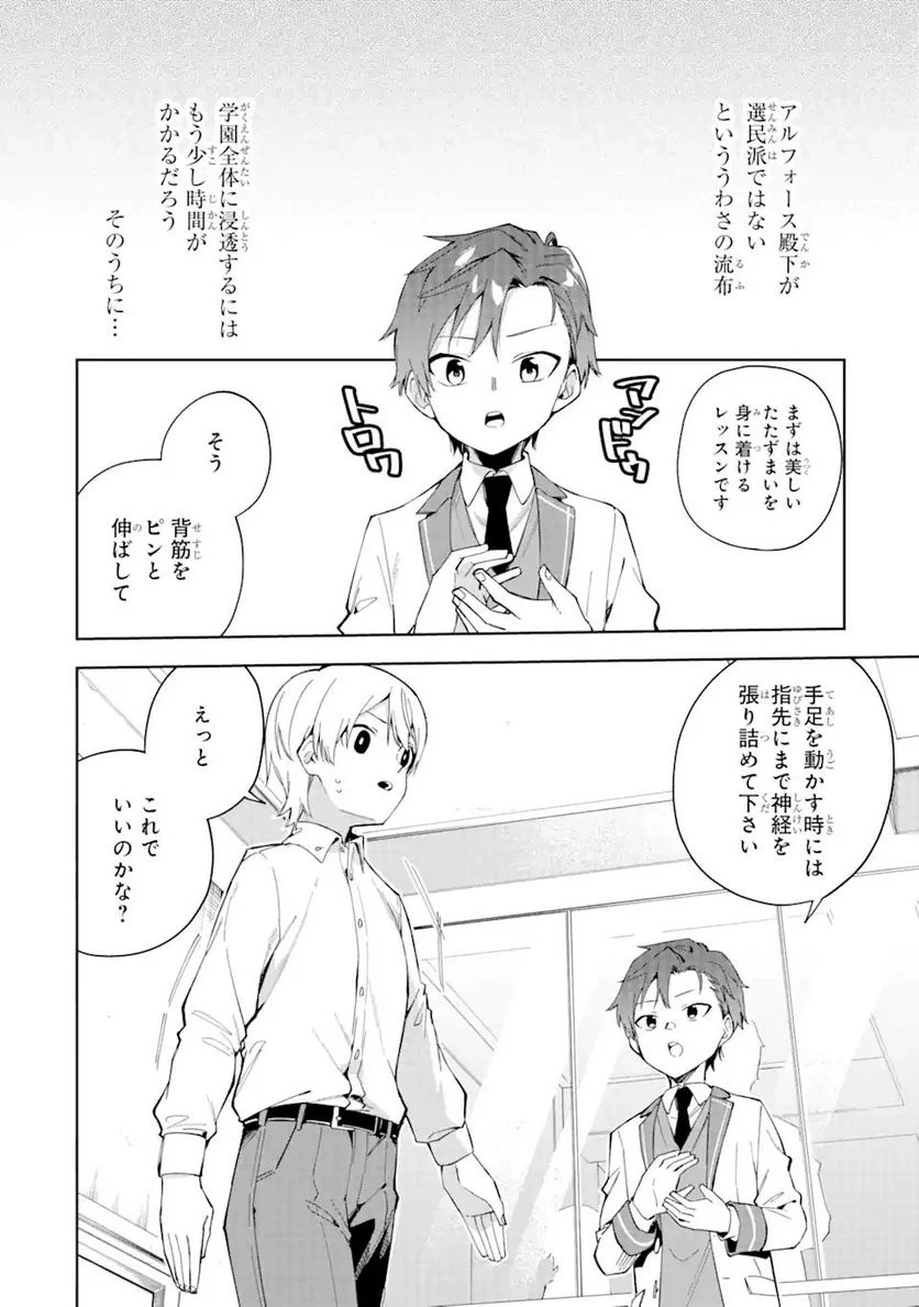悪役令嬢の執事様 破滅フラグは俺が潰させていただきます 第19.1話 - Trang 12