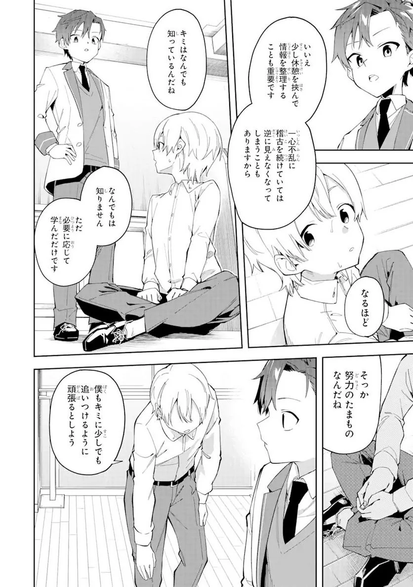 悪役令嬢の執事様 破滅フラグは俺が潰させていただきます 第19.1話 - Trang 14